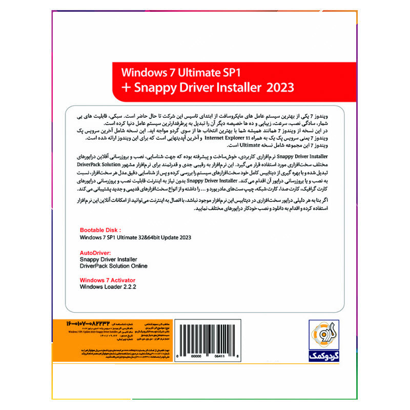 سیستم عامل Windows 7 + Snappy 2023 نشر گردو