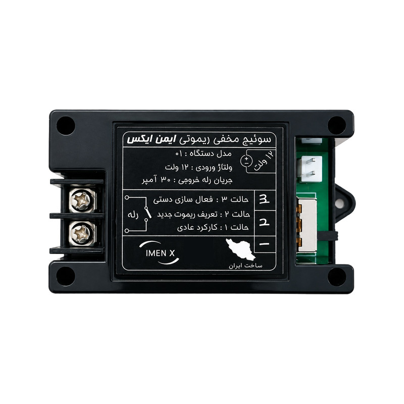 سوئیچ مخفی ریموت دار ایمن ایکس مدل 01