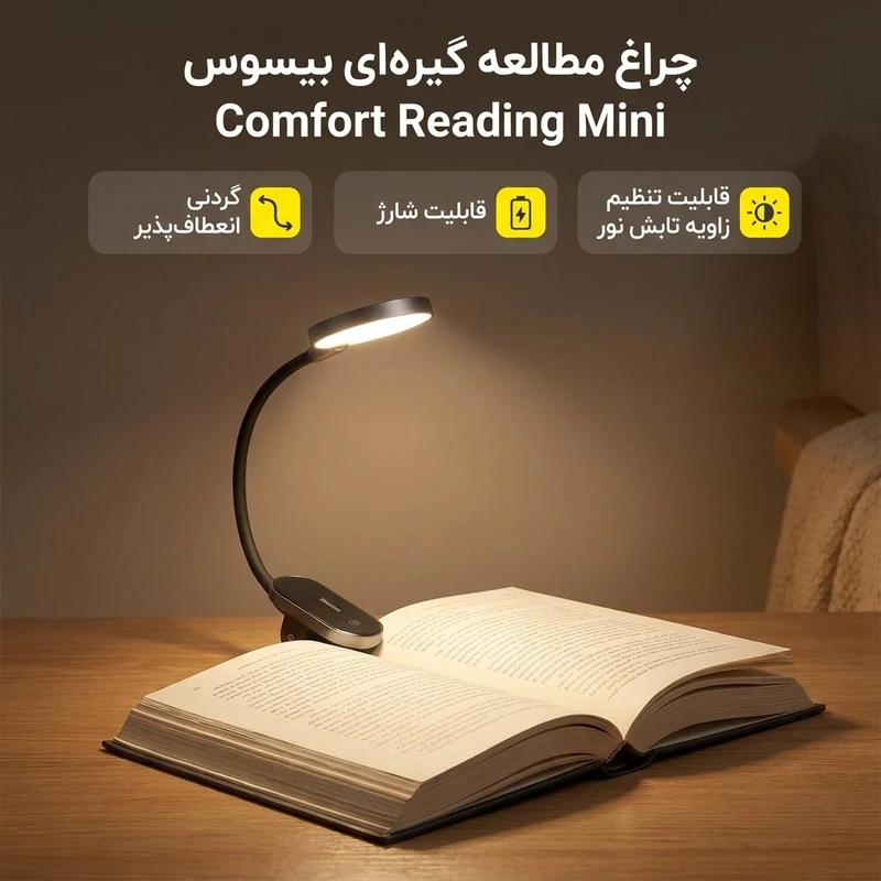عکس شماره 2 : چراغ مطالعه باسئوس مدل comfort reading mini clip