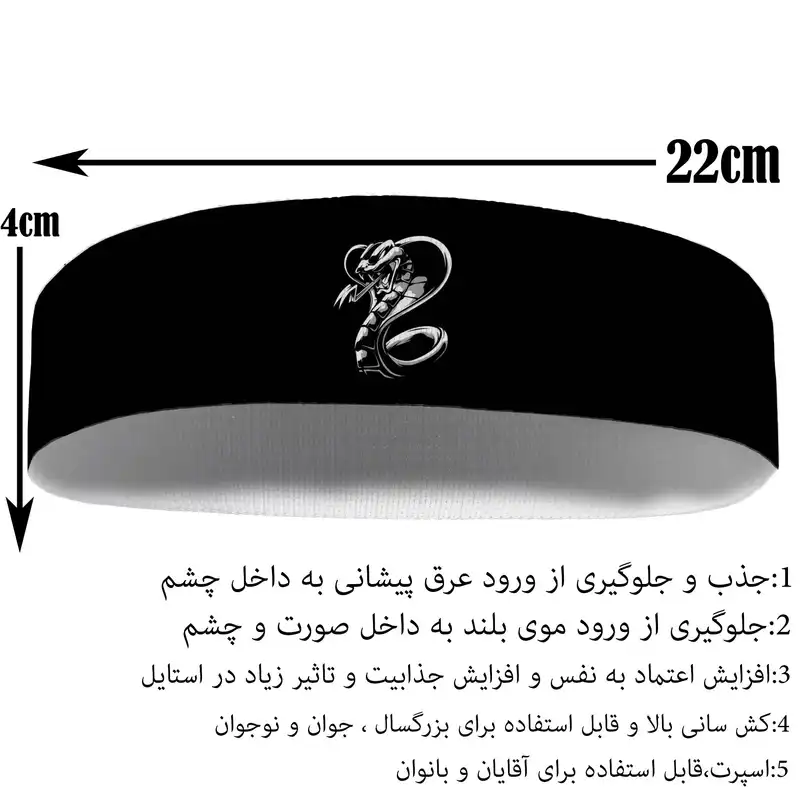 هدبند ورزشی آی تمر مدل مار افعی کد 389