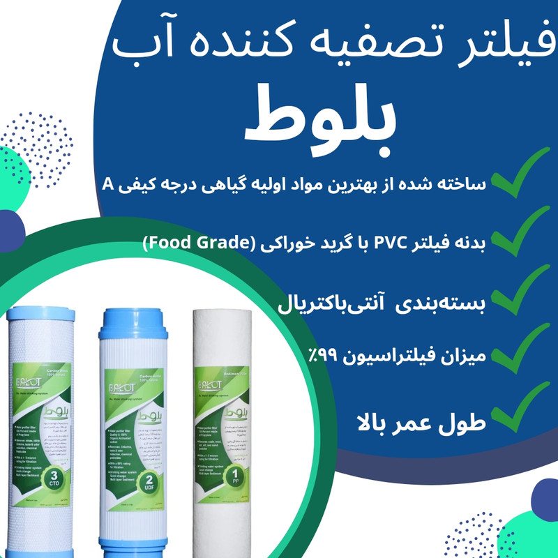 فیلتر دستگاه تصفیه آب بلوط مدل گیاهی BLT 06 مجموعه 6 عددی