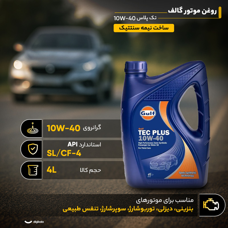 روغن موتور گالف مدل تک پلاس 10w40 حجم 4 لیتر
