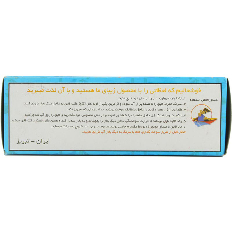 قایق بازی مدل سوختی نوستالژیک