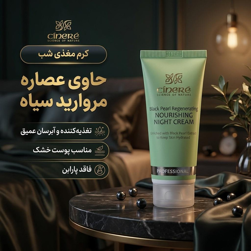 کرم مغذی پوست سینره حجم 40 میلی‌لیتر