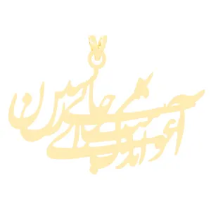 آویز گردنبند طلا 18 عیار زنانه الن نار طرح آغوشت اندک جايي براي زيستن مدل N3102