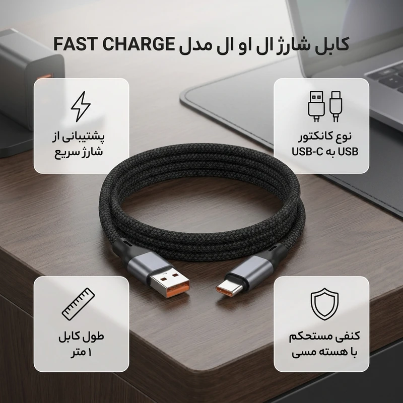 عکس شماره 2 : کابل تبدیل usb به usb-c ال او ال مدل fast charge طول 1 متر