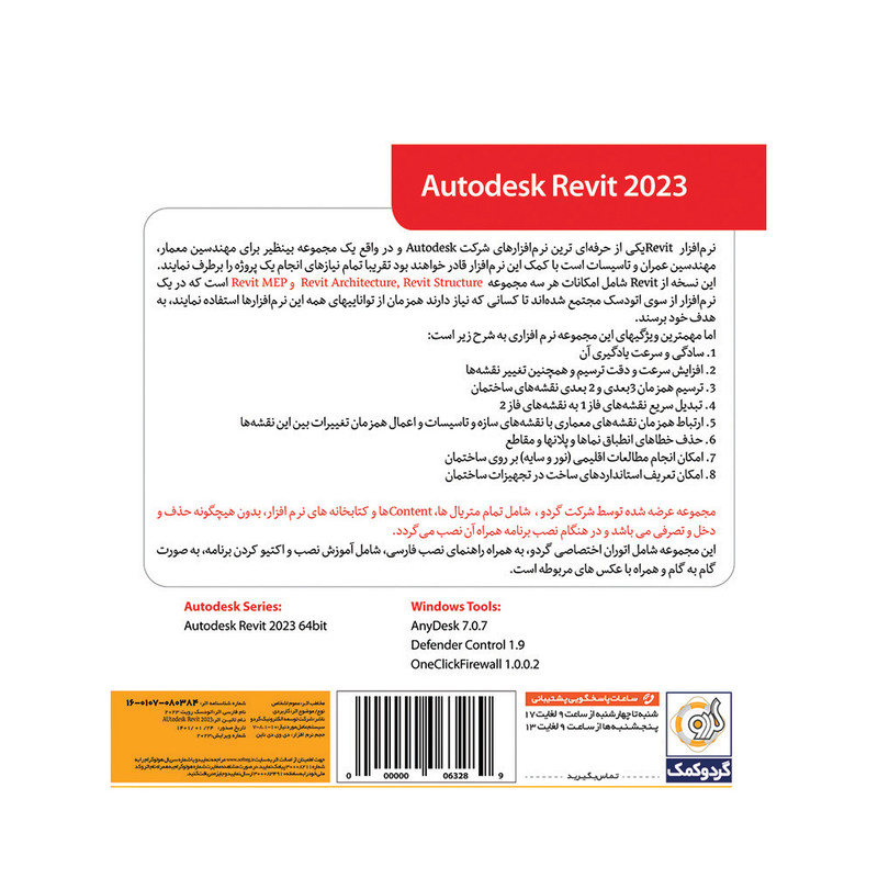 نرم افزار Autodesk Revit 2023 نشر گردو
