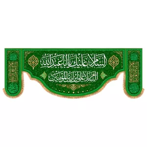 پرچم مدل ولادت امام حسین کد 9708S