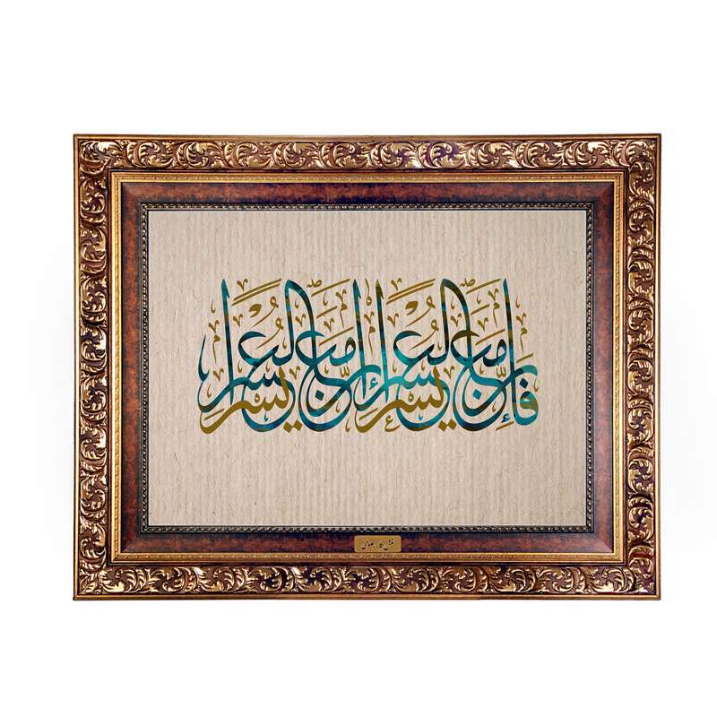 تابلو فرش ماشینی نقش نگار رضوی طرح آیه کد 2565W