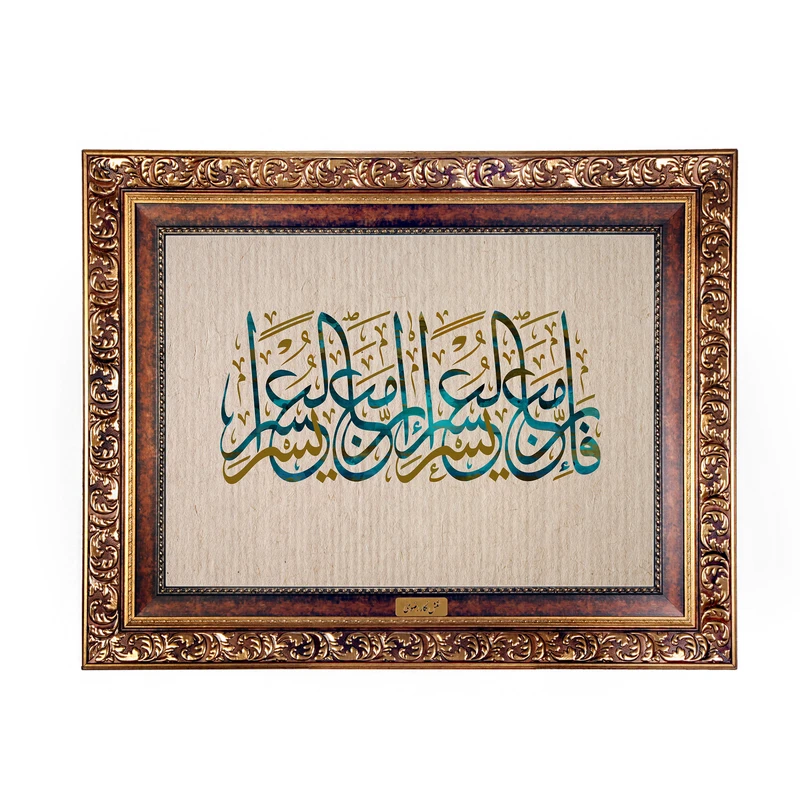 تابلو فرش ماشینی نقش نگار رضوی طرح آیه کد 2565W