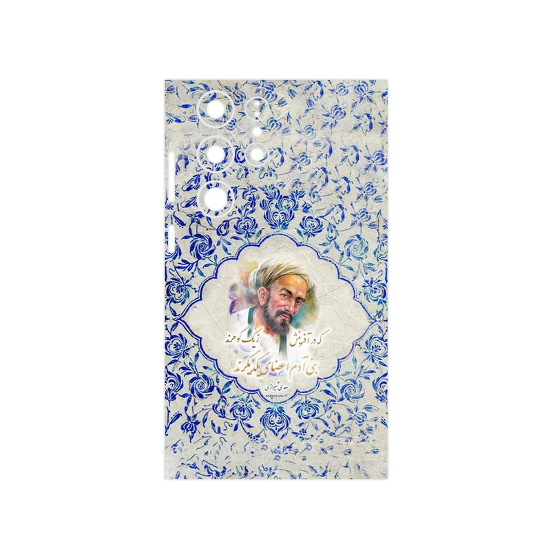 برچسب پوششی ماهوت مدل Saadi مناسب برای گوشی موبایل سامسونگ Galaxy S23 Ultra