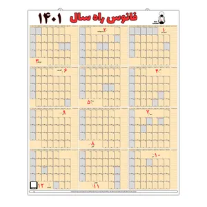 تقویم دیواری سال 1401 مدل فانوس