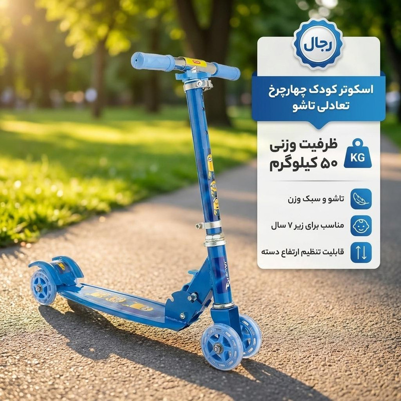اسکوتر کودک رجال مدل چهارچرخ تعادلی تاشو  کد 90M ظرفیت وزنی 50 کیلوگرم