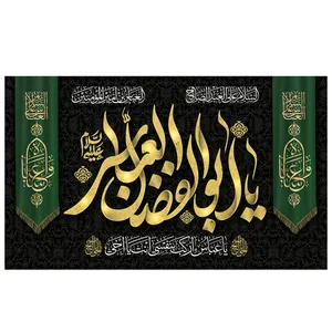  پرچم طرح نوشته مدل یا ابوالفضل العباس کد 2118