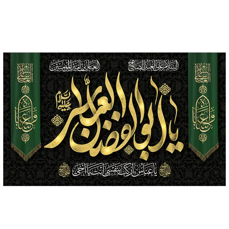 پرچم طرح نوشته مدل یا ابوالفضل العباس کد 2118