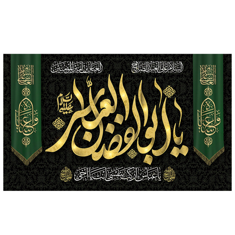  پرچم طرح نوشته مدل یا ابوالفضل العباس کد 2118