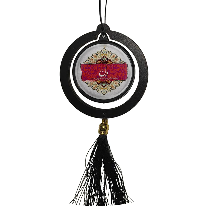 آویز تزئینی خودرو مدل دوطرفه طرح دل مرنجان که زهر دل به خدا راهی هست کد 1003