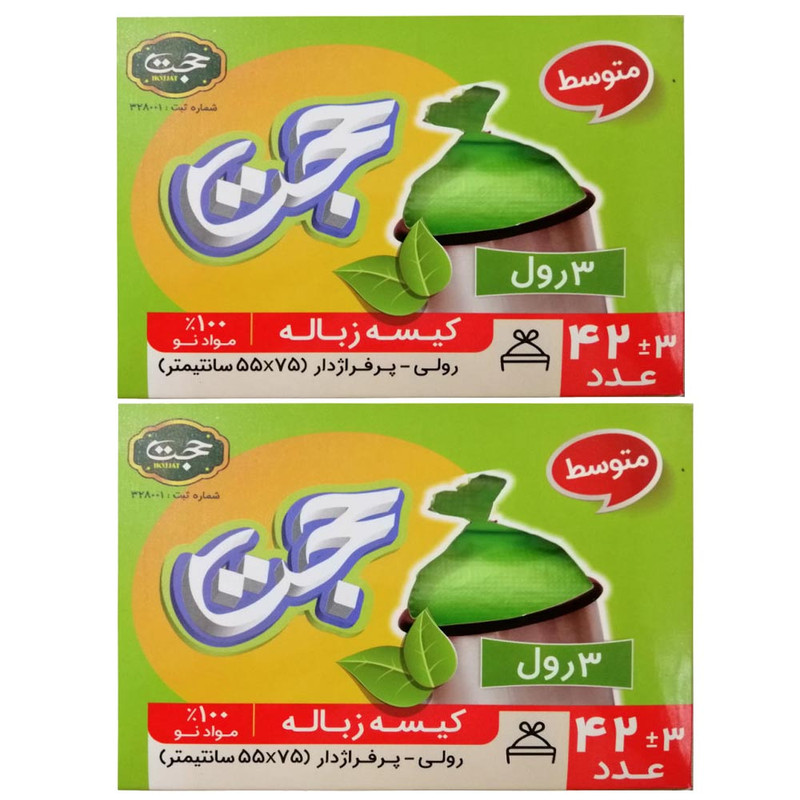 کیسه زباله مدل  حجت بسته 2 عددی