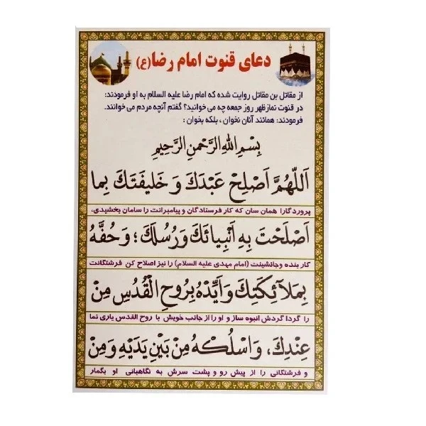 دعا قنوت امام رضا (ع) کد 404 بسته 31 عددی