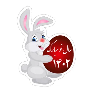استند رومیزی تزیینی مدل خرگوش 1402 حیوان سال کد 006