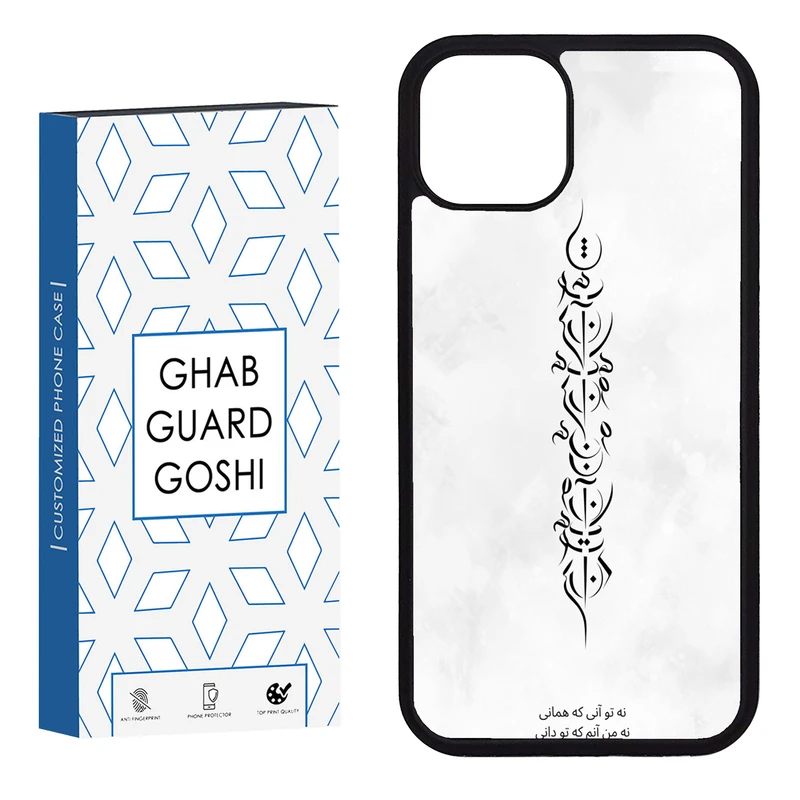 کاور قاب گارد گوشی طرح تو آنی کد FB-157 مناسب برای گوشی موبایل اپل iphone 13 / 14  