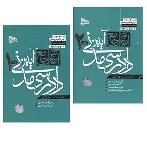 کتاب آموزش جامع آیین دادرسی مدنی اثر محمد مهدی توکلی انتشارات مکتوب آخر 2 جلدی