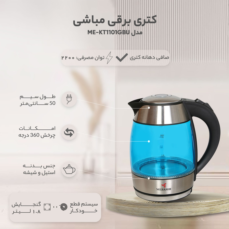 کتری برقی مباشی مدل ME-KT1101GBU