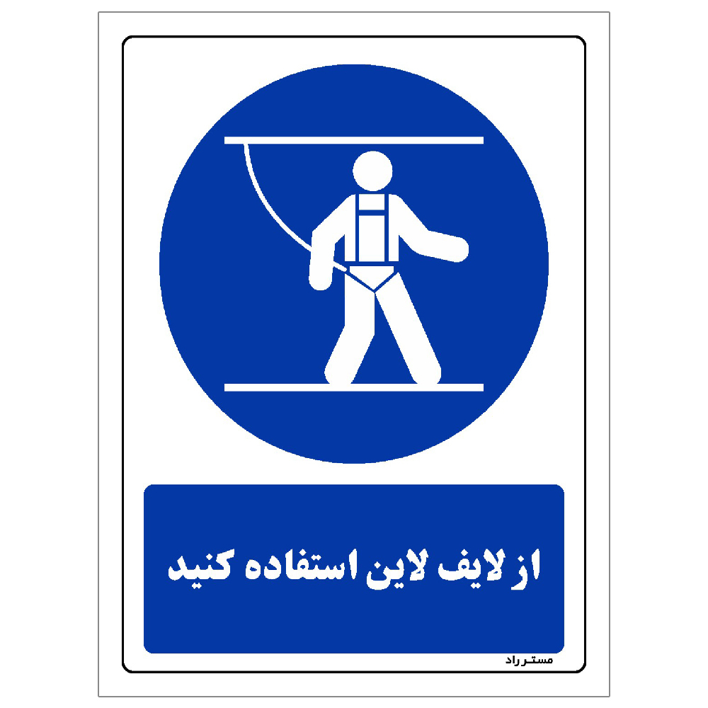 برچسب ایمنی مستر راد طرح مستطیل مدل HSE-OSHA-0049