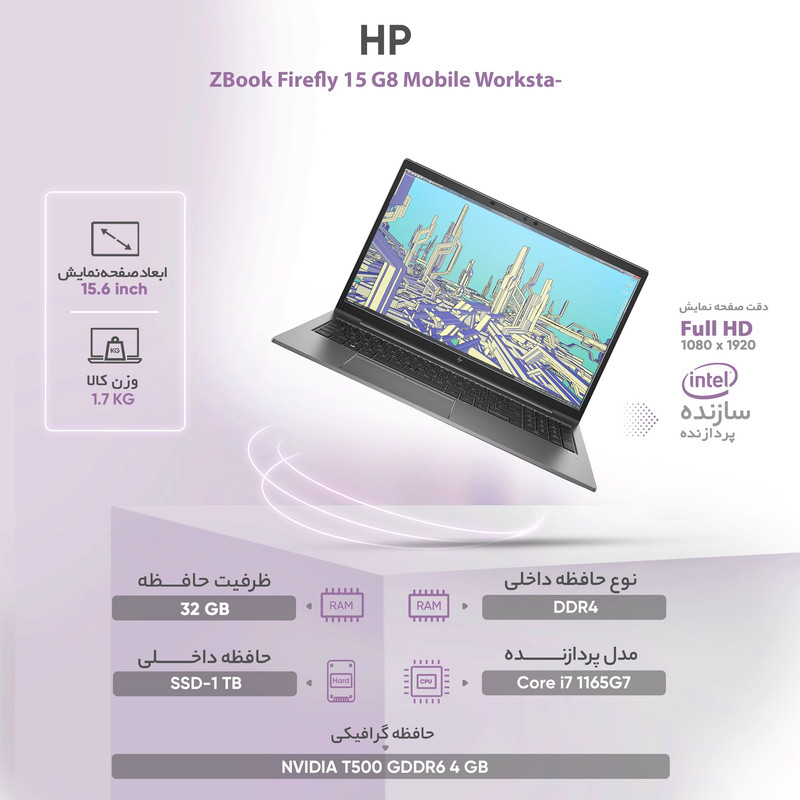 لپ تاپ 15.6 اینچی اچ‌پی مدل ZBook Firefly 15 G8 Mobile Workstation-C