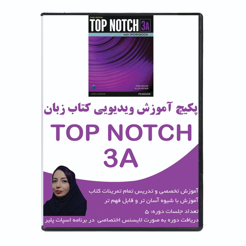 نرم افزار آموزش زبان کتاب تاپ ناچ ۳A نشر مهدیان