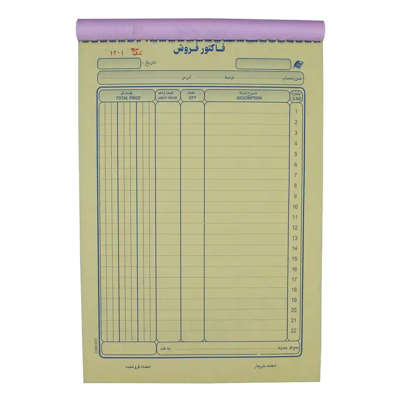 فاکتور فروش مدل سه نسخه کد A4-N005