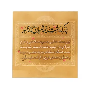 برچسب طرح مذهبی نیمه شعبان کد 20001225 بسته 50 عددی