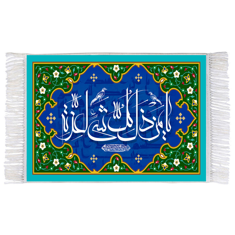 فرش ماشینی دیوارکوب اطلس آبی طرح یا من ذل کل شی لعزه مدل T3293