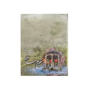 تقویم جیبی سال 1400 کد 66
