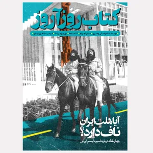 مجله کتاب روزآروز شماره 4