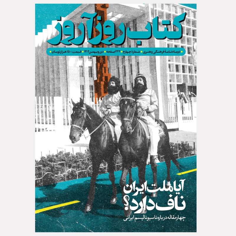 مجله کتاب روزآروز شماره 4 مجله کتاب روزآروز شماره 4