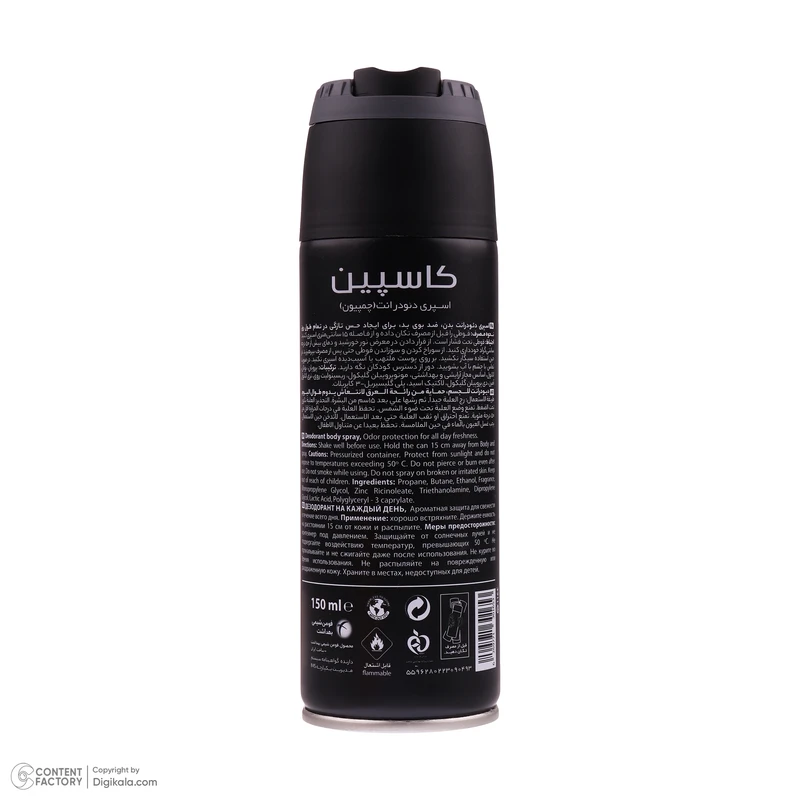 عکس شماره 5 : اسپری دئودورانت بدن مردانه کاسپین مدل champion حجم 150 میلی لیتر