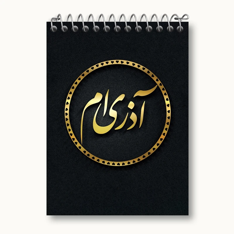 دفتر یادداشت 50 برگ خندالو مدل ماه تولد آذر کد 2281