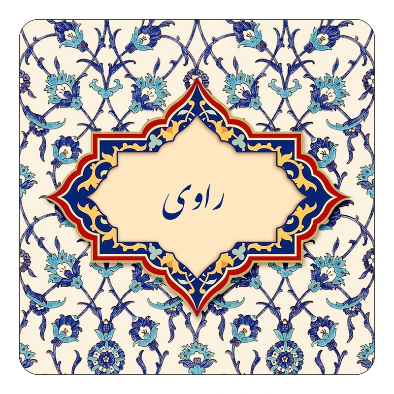 مگنت کاکتی طرح اسم راوی مدل اسلیمی کد mn84833