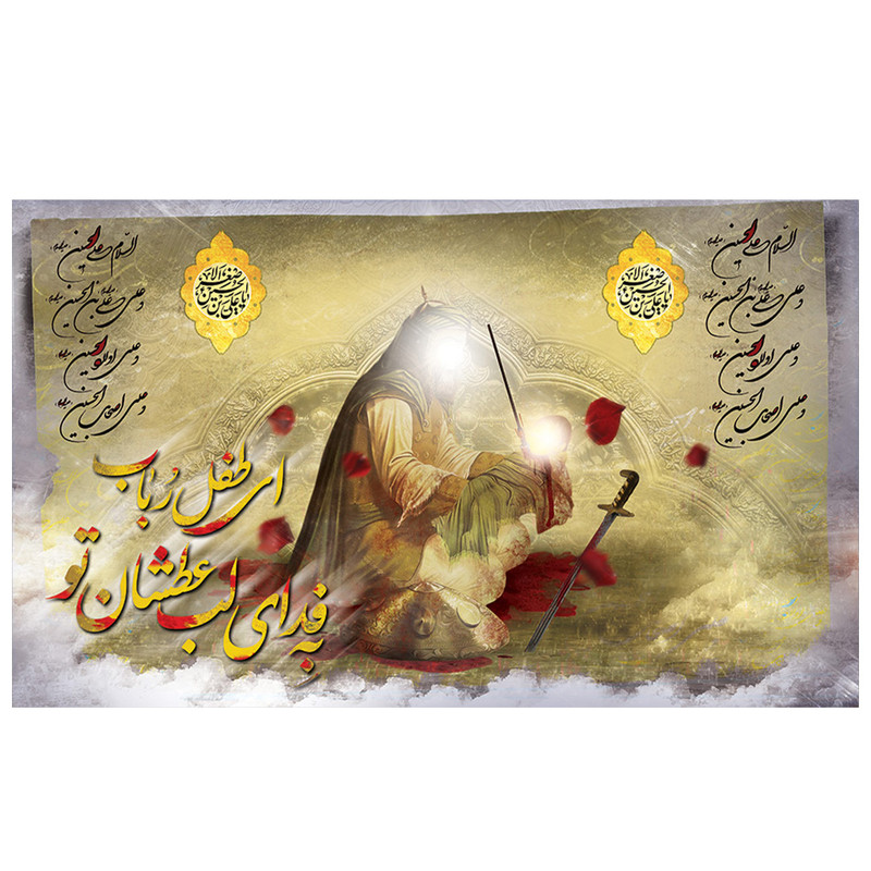 پرچم طرح مذهبی مدل به فدای لب عطشان تو ای طفل رباب کد 2111D