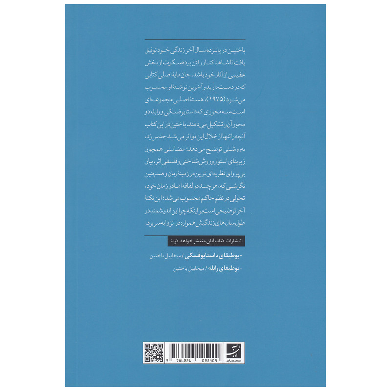 کتاب زیبایی شناسی و نظریه رمان اثر میخاییل باختین نشر آبان کتاب زیبایی شناسی و نظریه رمان اثر میخاییل باختین نشر آبان
