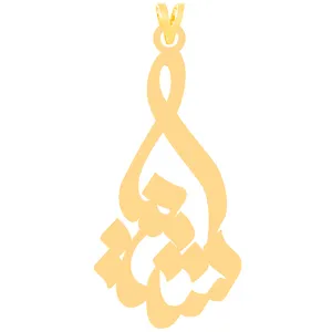 آویز گردنبند طلا 18 عیار زنانه کرابو طرح شیما مدل Kr30996