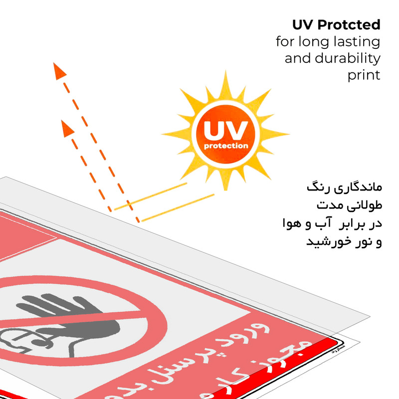 برچسب ایمنی مستر راد طرح ورود پرسنل بدون مجوز کار ممنوع مدل HSE-OSHA-1109