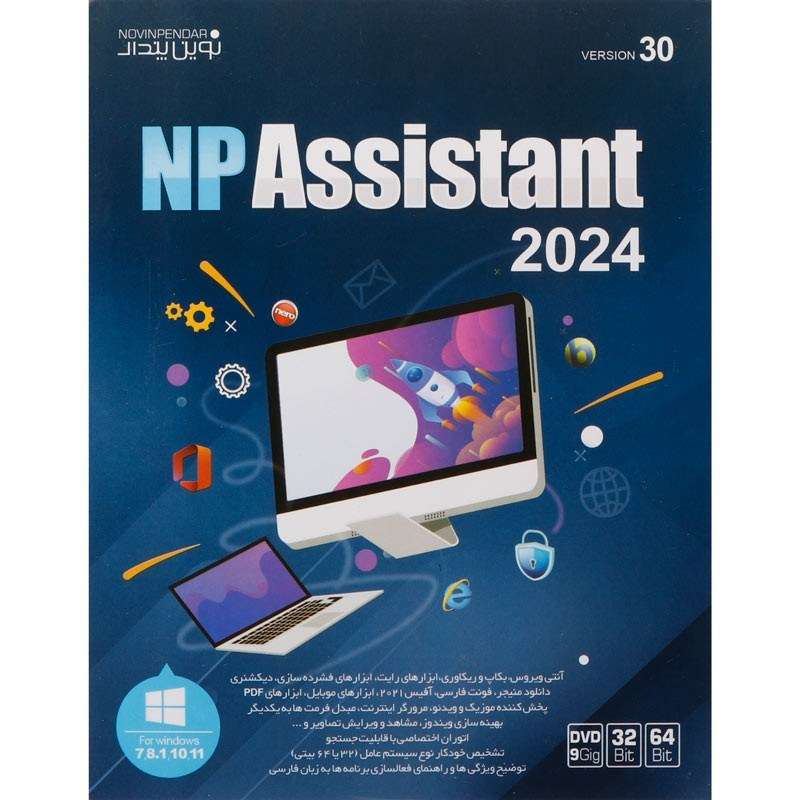 مجموعه نرم افزار NPASSISTANT 2024-5 نشر نوین پندار مجموعه نرم افزار NPASSISTANT 2024-5 نشر نوین پندار