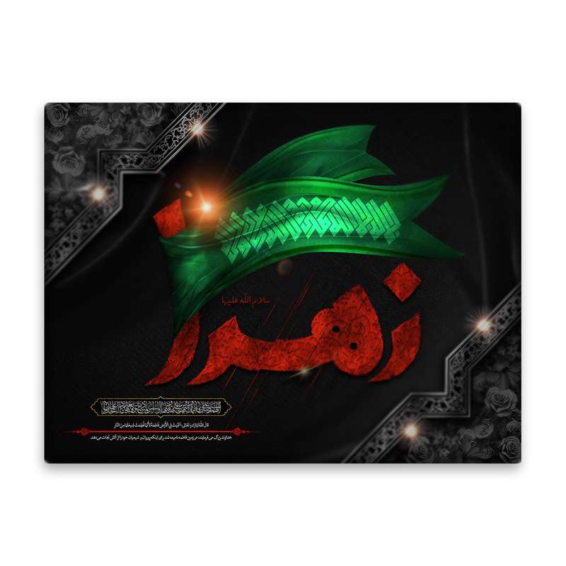 کاشی اطلس آبی طرح اللهم صل علی فاطمه و ابیها   مدل T4458