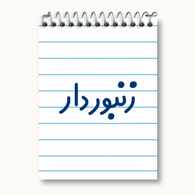 دفتر یادداشت 50 برگ خندالو مدل زنبوردار کد 8024