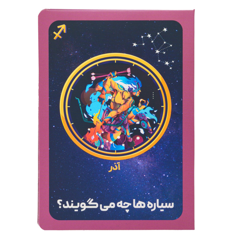 کارت پستال مدل متولدین آذر ماه