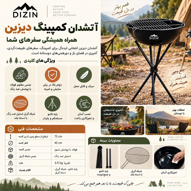 آتشدان سفری دیزین مدل خوش سفر