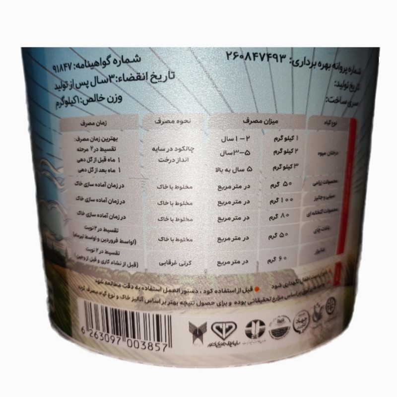 کود کامل سبو سیب مدل هیومیک اسید وزن 1 کیلوگرم