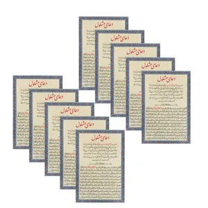 دعا مشلول کد 01 بسته 10 عددی
